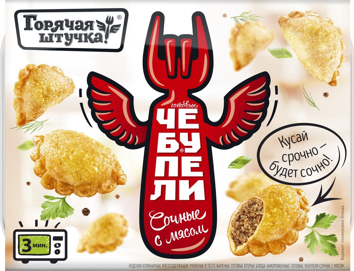 Чебупели с мясом "ГОРЯЧАЯ ШТУЧКА" замороженные, 300 г