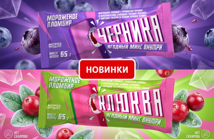Яркие новинки мороженого от «Морозпродукт»: ягодные вкусы