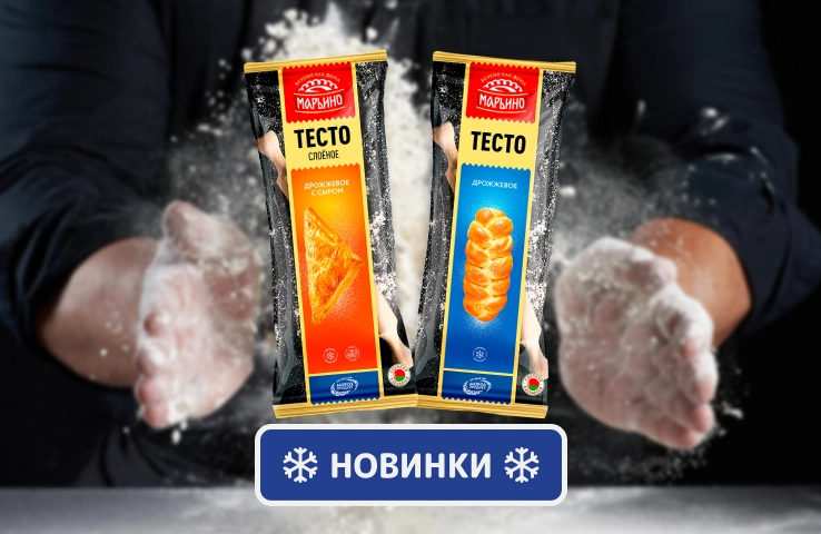 Новинка! Дрожжевое тесто от “Марьино”!