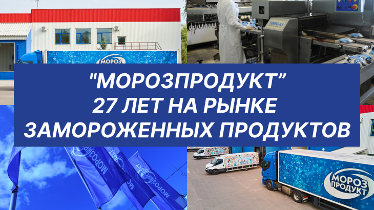 Морозпродукт