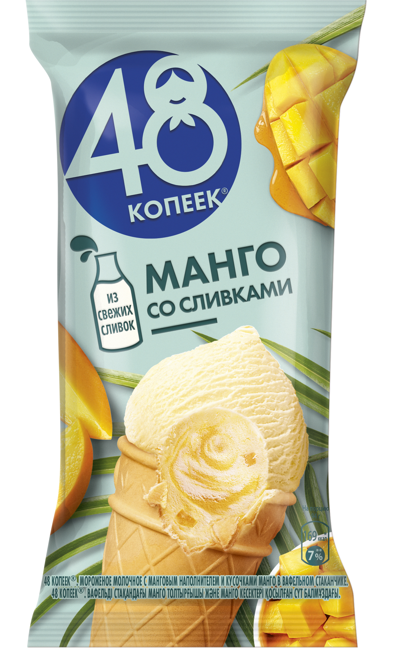 Мороженое с манго в вафельном стаканчике "48 КОПЕЕК", 94 г