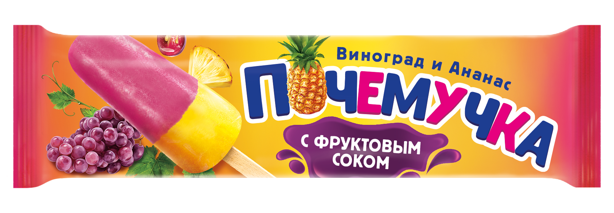 Фруктовый лед виноград и ананас "ПОЧЕМУЧКА" эскимо, 60 г 
