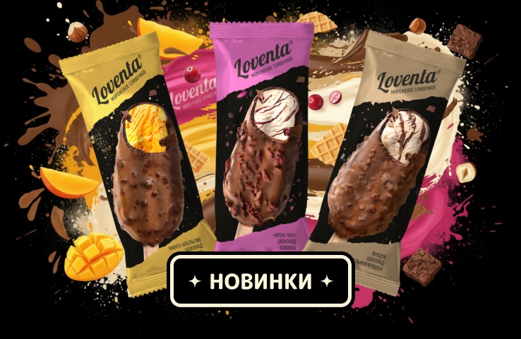 Представляем новые вкусы мороженого Loventa от “Морозпродукт”!
