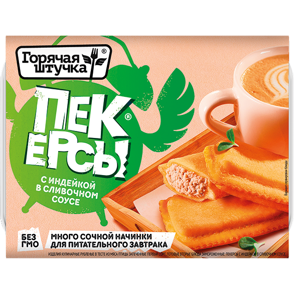 Пекерсы с индейкой в сливочном соусе "ГОРЯЧАЯ ШТУЧКА" замороженные, 250 г