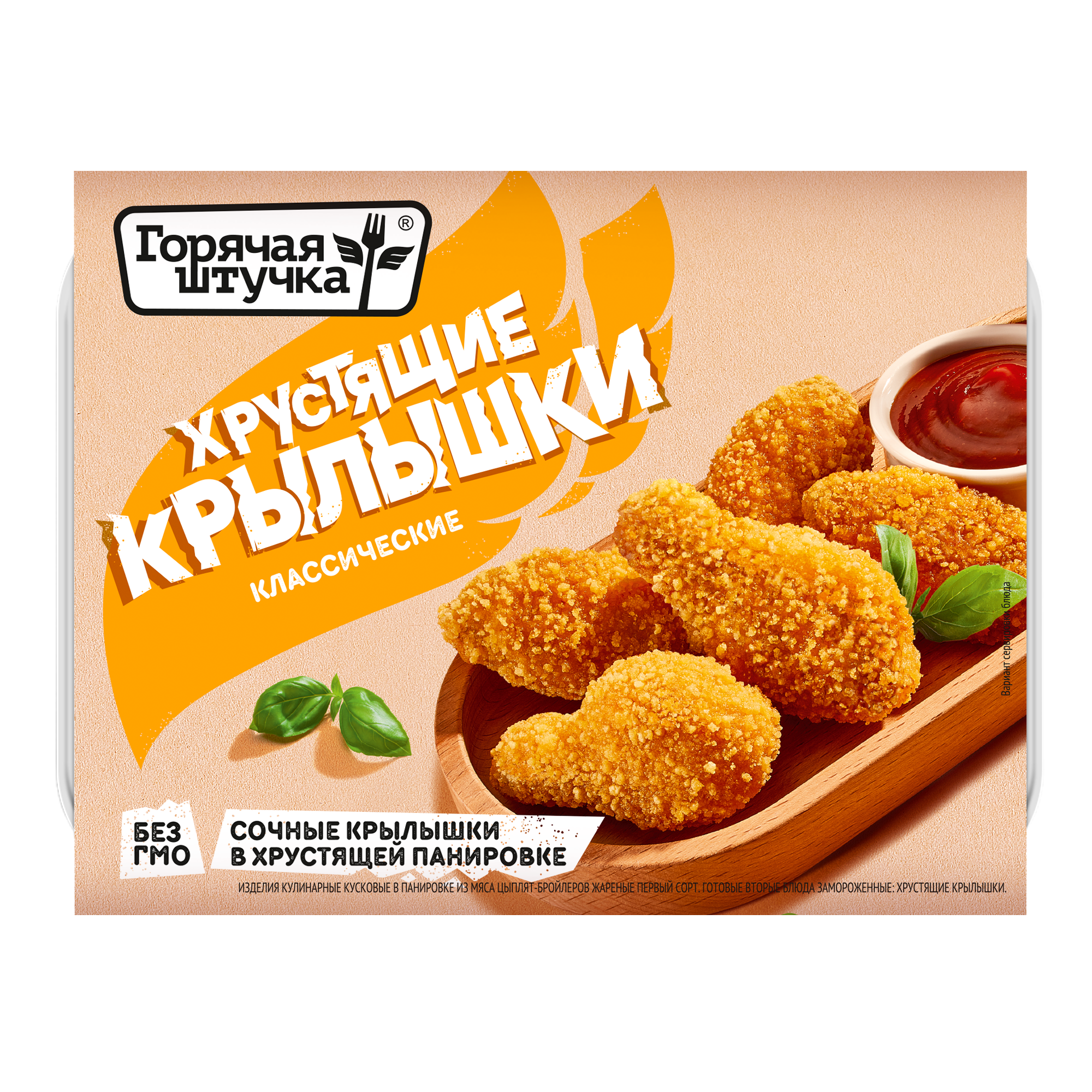Хрустящие крылышки "ГОРЯЧАЯ ШТУЧКА" замороженные, 300 г