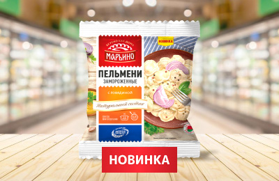 Новые пельмени «Марьино» с говядиной – уже в продаже!