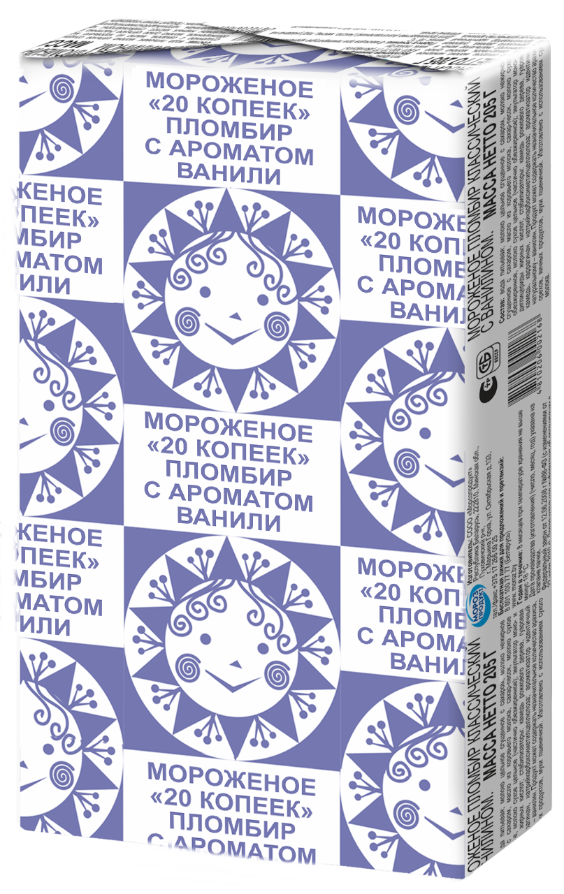Мороженое пломбир с ароматом ванили "20 КОПЕЕК" брикет, 205 г