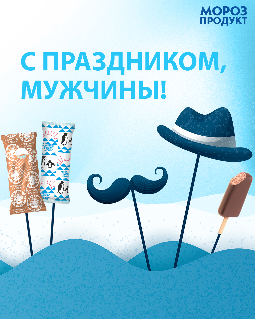 С праздником, дорогие мужчины!