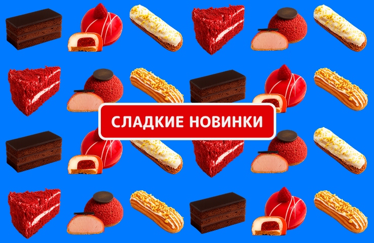 Сладкие новинки: теперь у нас можно заказать готовые кондитерские изделия от бренда “Куртье”!