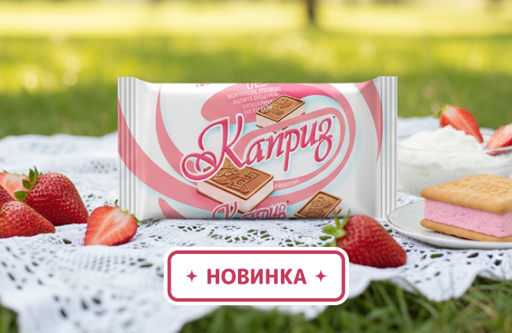Любимый “Каприз” с клубничным пломбиром – новинка от “Морозпродукт”