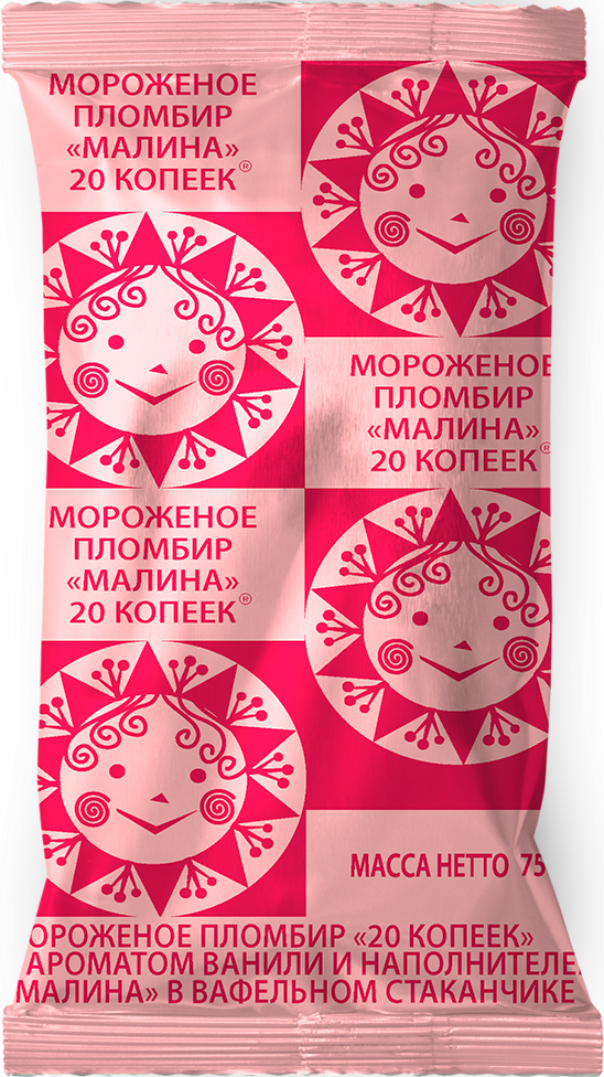 Мороженое пломбир с наполнителем малина "20 КОПЕЕК" стаканчик, 75 г