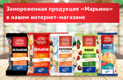 Замороженные продукты «Марьино» в каталоге e-moroz.by