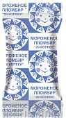 Мороженое пломбир с ароматом ванили "20 КОПЕЕК" стаканчик, 70 г